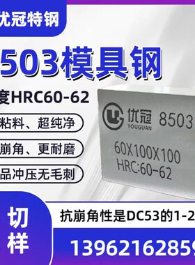 8503模具钢硬料 替代SKH-9高速钢DC53圆棒D2冷作模具钢8566冲子料