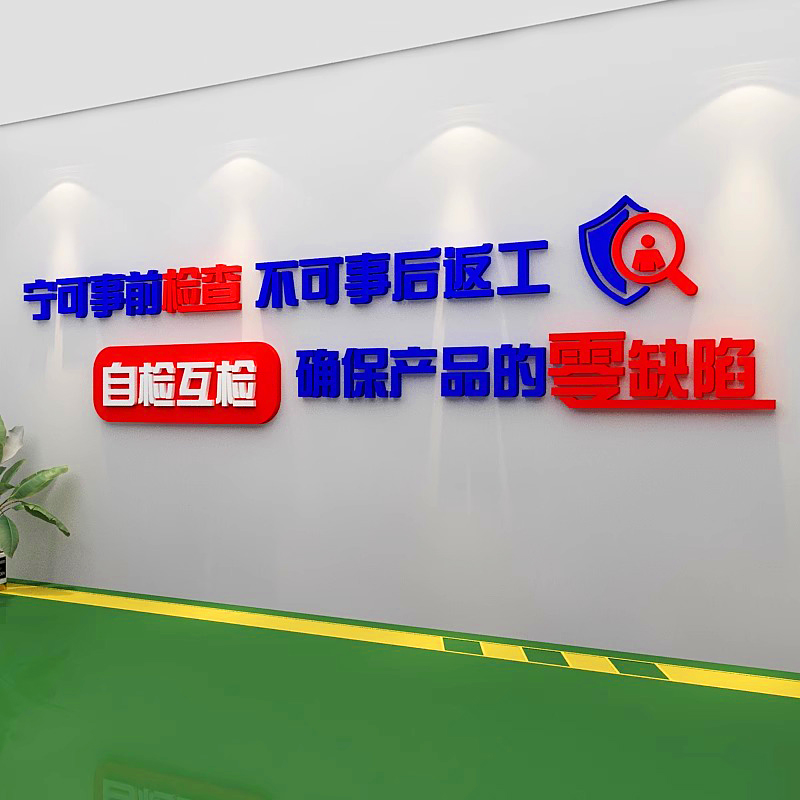 安全生产文化墙面装饰修理工厂车间布置励志标语背景墙壁自粘贴纸