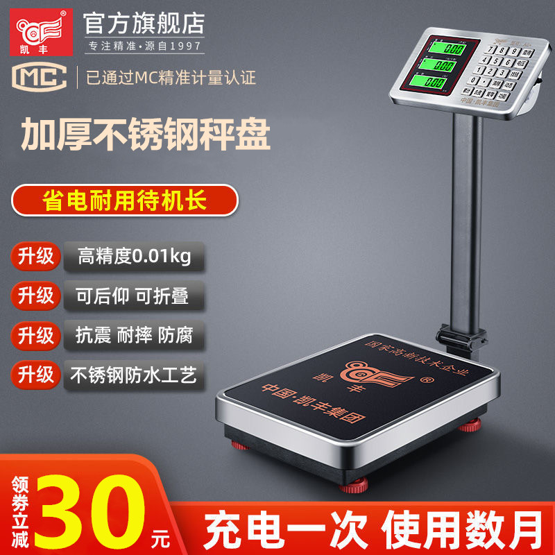 凯丰电子称商用小型台秤100kg精准称重家用市斤秤300公斤工业磅秤