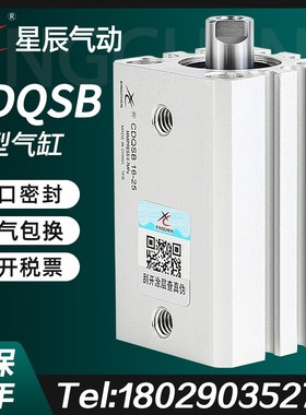 星辰气动薄型气缸内牙CDQSB12/16/20/25-5D*10*15X50DX30X40D-75D