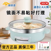 佳佳恋电煎锅不锈钢电饼铛家用单面加热电饼锅加深加大烙饼电火锅