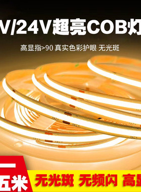 COB灯带12V24V无暗区超亮480灯2700K 3500K 5000K led线条三色灯