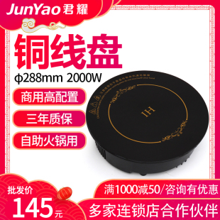 君耀HD288 2000W酒店餐厅大功率 20商用线控火锅电磁炉圆形嵌入式