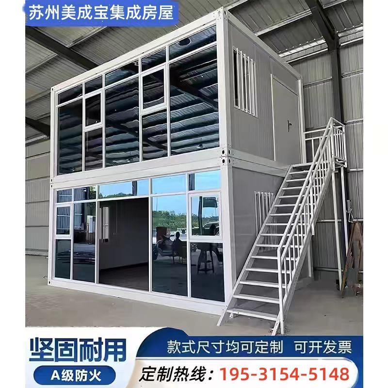 集装箱移动房办公室定制集成房屋住人简易组装可拆卸活动板房厂家
