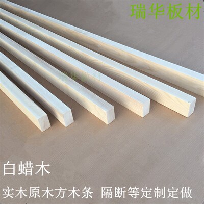 水曲柳护墙实木板材白蜡窗台面板实木方条立柱隔断木料定制木条