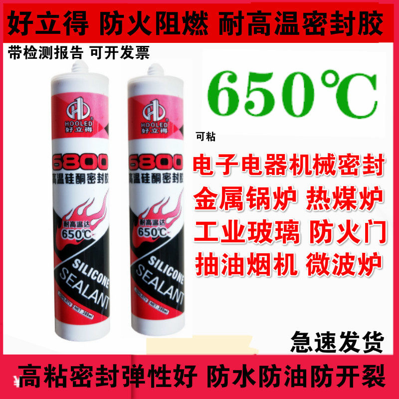 好立得耐高温中性硅酮密封胶300度650度高温玻璃胶红色防火工业