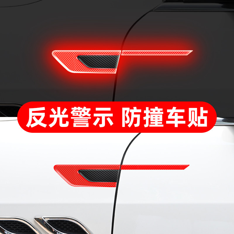 汽车反光贴车门警示贴夜光车身个性轮眉叶子板改装装饰防撞条车贴