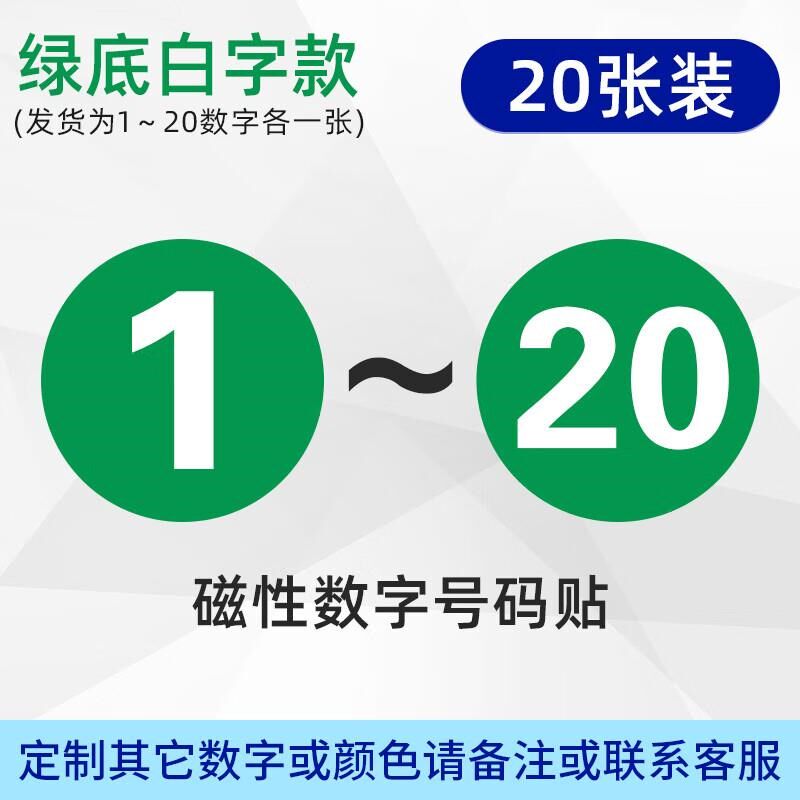 鸣固磁性数字号码牌机器机台序号设备编号重覆使用橡胶软磁圆牌15