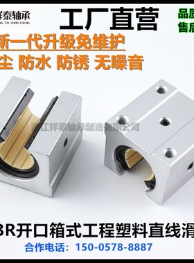 工程塑料SBR开口直线滑块轴承防水防锈防尘 SBR12 16 20 25 30 UU