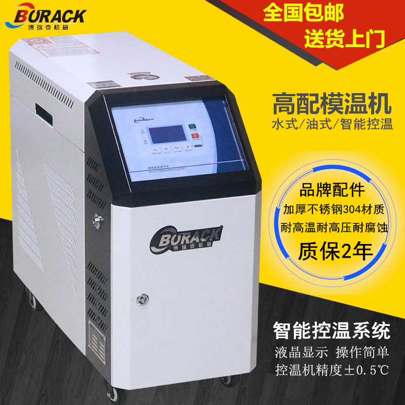 模温机注塑机模具自动恒温机/9/KW水式油式模温机控温机油温机
