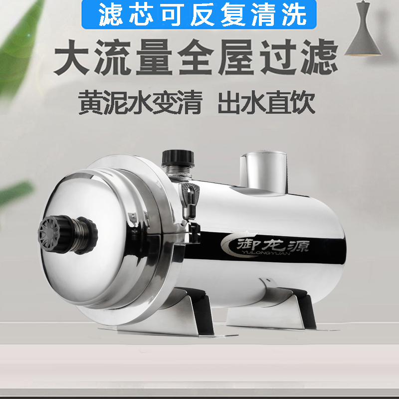 御龙源全屋超滤膜滤芯不锈钢净水器 手洗芯超滤机黄水直饮