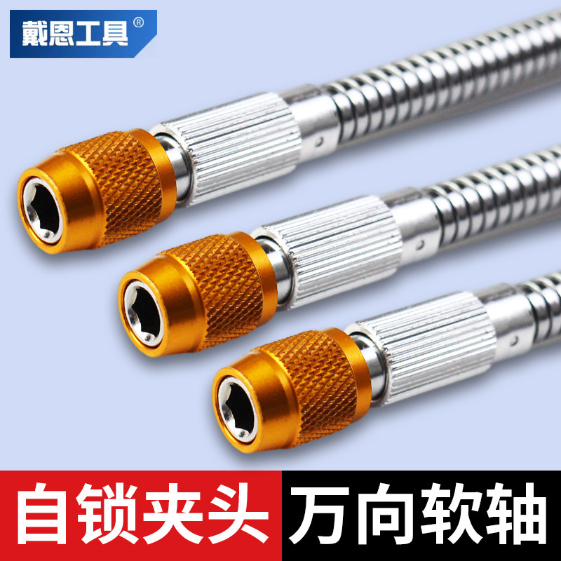 金属万向软轴批头多功能自锁螺丝刀软管连接杆套筒加长杆转弯钻头