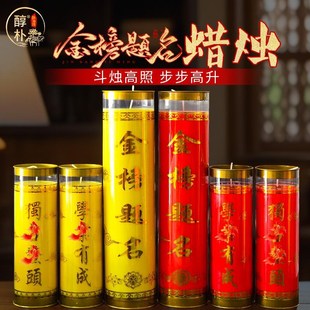 状元 蜡烛中高考金榜题名蜡烛7天酥油斗烛无烟酥油灯智慧灯3天