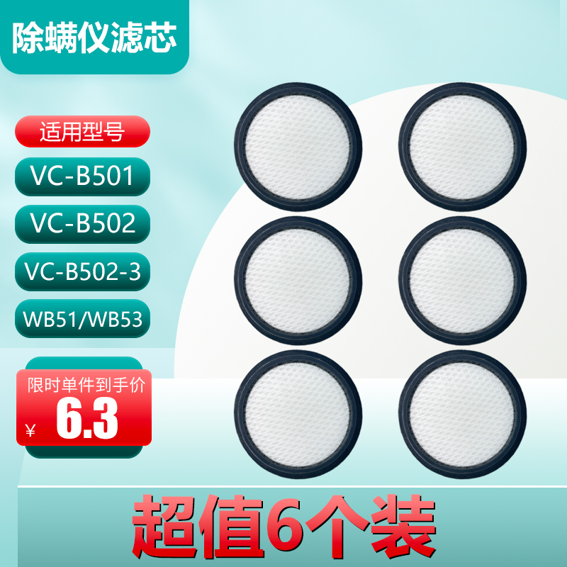 适配莱克除螨仪VC-B502-3VC-B501VC-B502WB51WB53过滤网滤芯配件