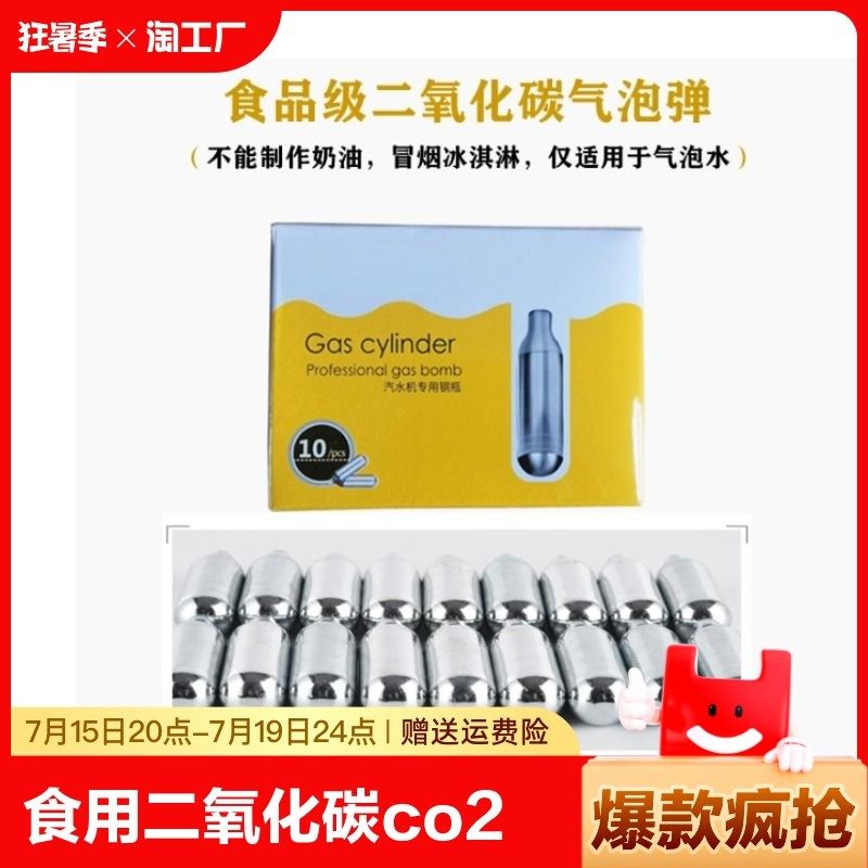 气泡水机食用二氧化碳气瓶co28g气泡弹小钢瓶汽水蛋家用自制