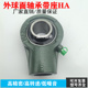 外球面带座轴承UCHA207 HA211 HA208 HA210 HA212 HA209 悬吊式