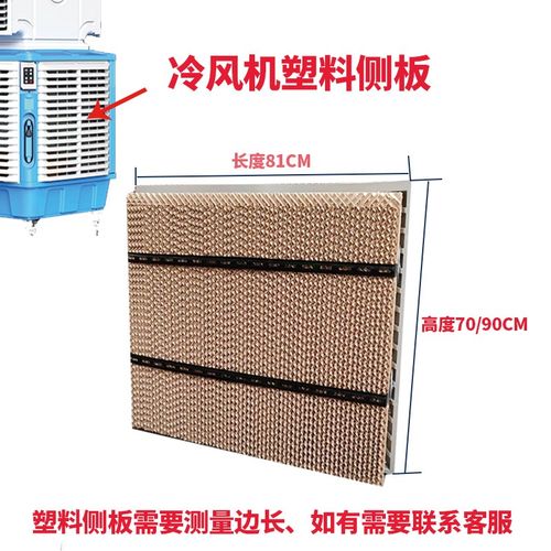 冷风机水帘固定板冷风机配件水帘纸