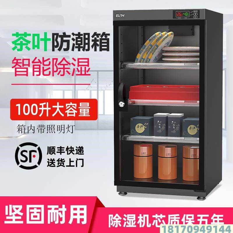干货零食储藏保存电子除湿柜茶叶防潮干燥箱白茶普洱红茶黑茶陈皮