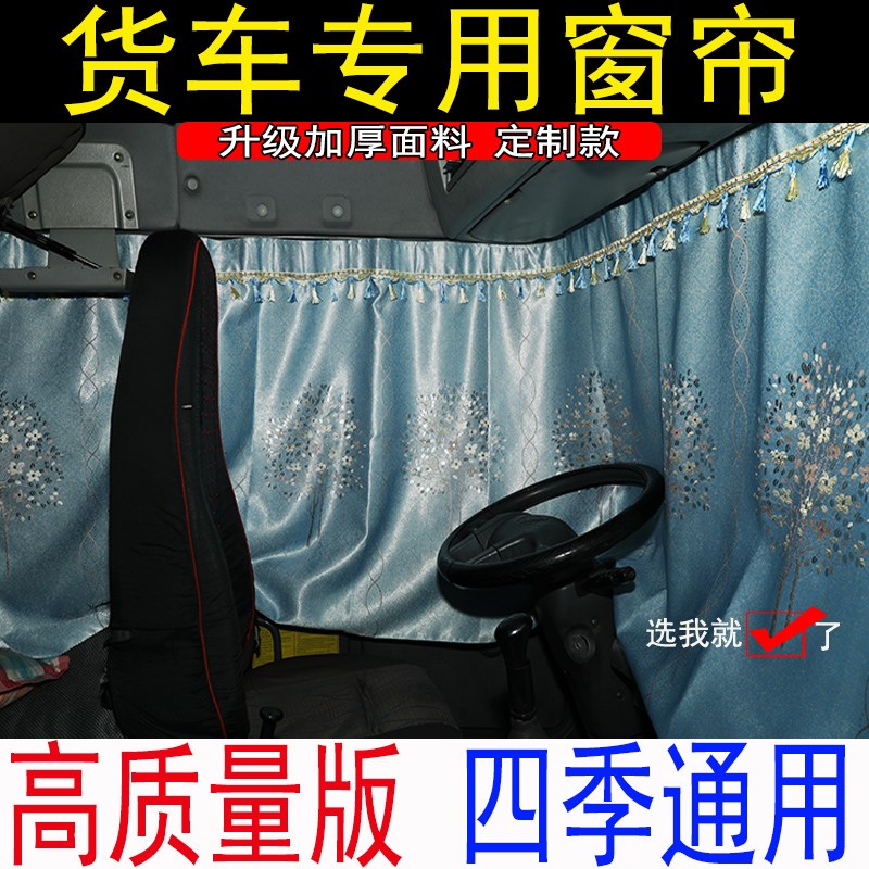 重汽汕德卡G7C7HC5HG7HG5S驾驶室窗帘卧铺帘前挡两侧窗帘遮阳帘
