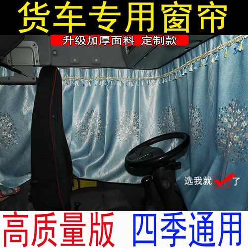 重汽汕德卡G7C7HC5HG7HG5S驾驶室窗帘卧铺帘前挡两侧窗帘遮阳帘