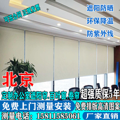 北京免费测量安装写字楼办公室卷帘工程窗帘遮阳隔热电动升降帘