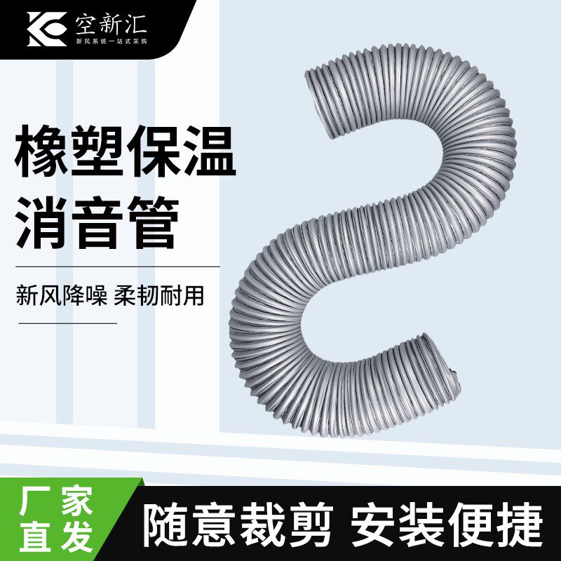 新风系统橡塑保温消音软管PVC消声管风机消音降噪管新风消音管道