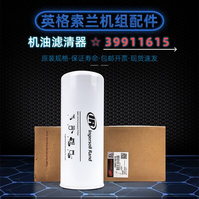 英格索兰空压机M45/IRN55/75K-OF机油滤清器39911615/47726254001