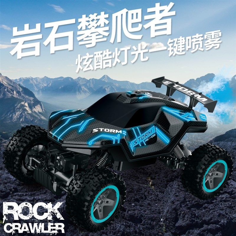 男童玩具3一6岁遥控车越野车喷雾灯光攀爬车特技车四驱山地赛车儿