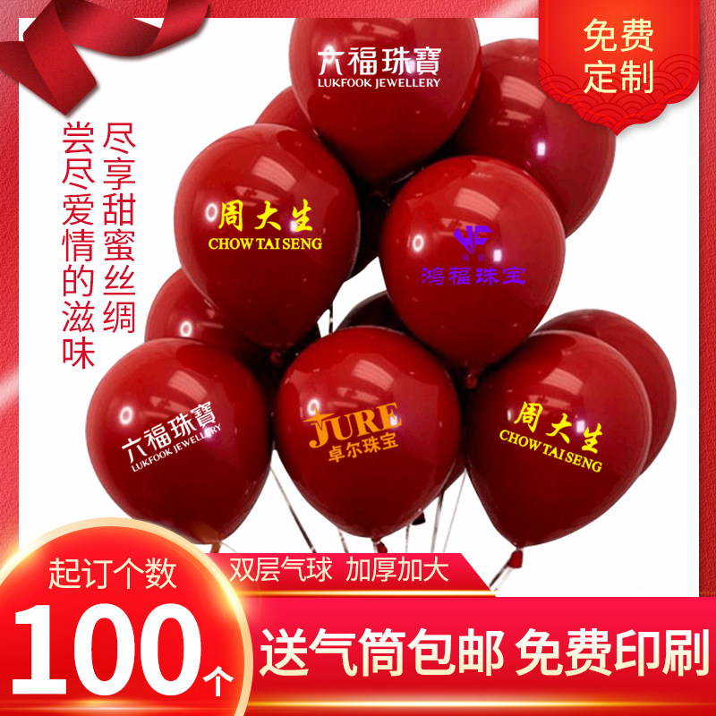 广告气球定制印字气球石榴红双层气球婚庆庆典气球装饰礼品二维码