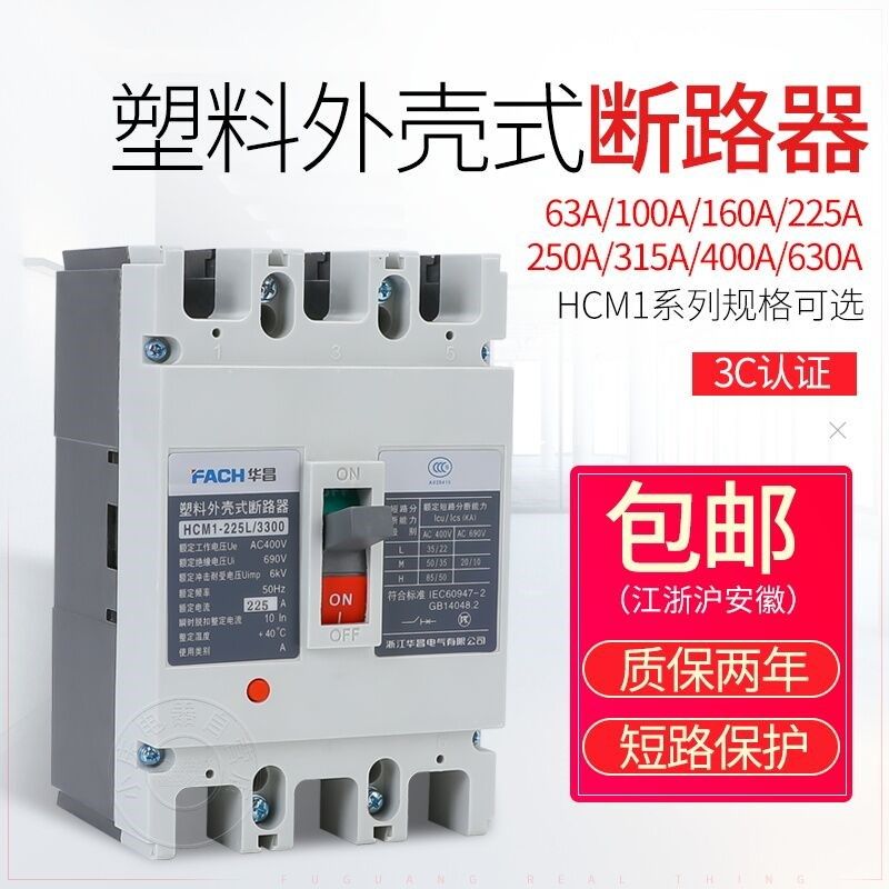 NM1塑壳断路器HCM1-250S/3300 63A100A 125A400A空气开关CM1