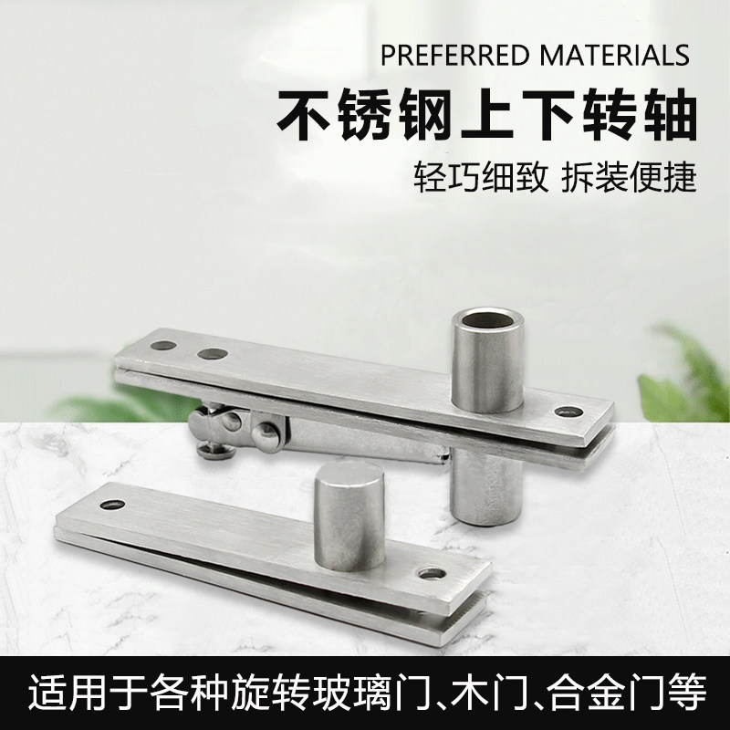 加厚不锈钢暗藏铰链木门玻璃门上下转轴 L型铰链定位天地轴旋转轴