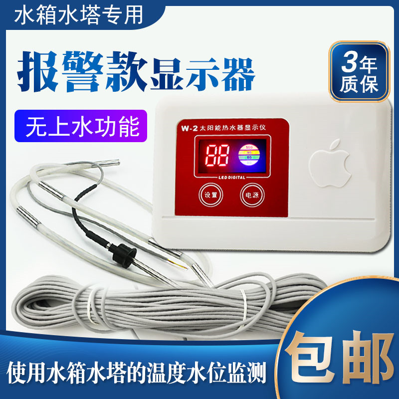 水温水位显示器 集热工程水箱水塔显示器加长探头传感器 浴室锅炉