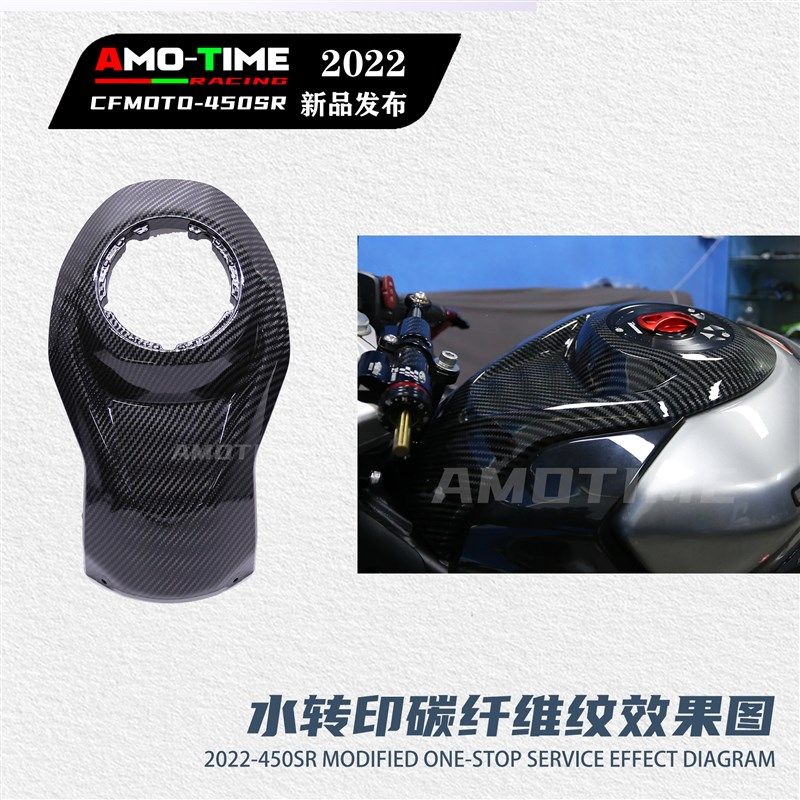 亚摩改装适用春风450SR油箱前盖碳纤维纹路水转印颜值加分质感UP