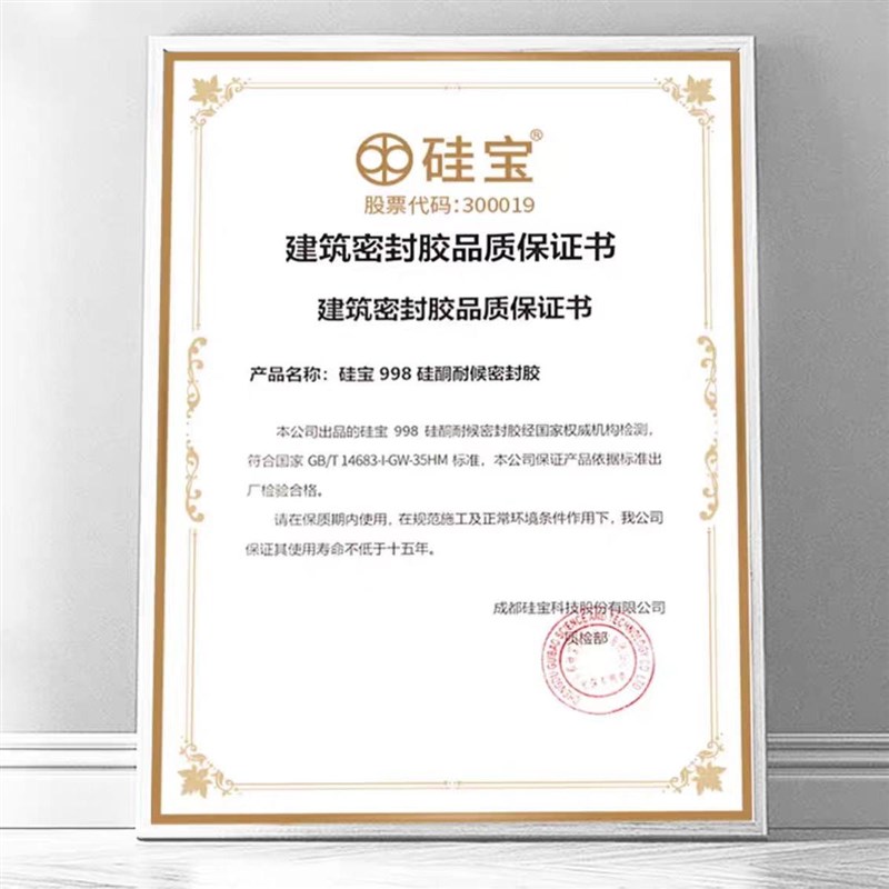 硅宝998耐候密封胶铝板玻璃胶门窗专用幕墙外墙防水结构胶整箱