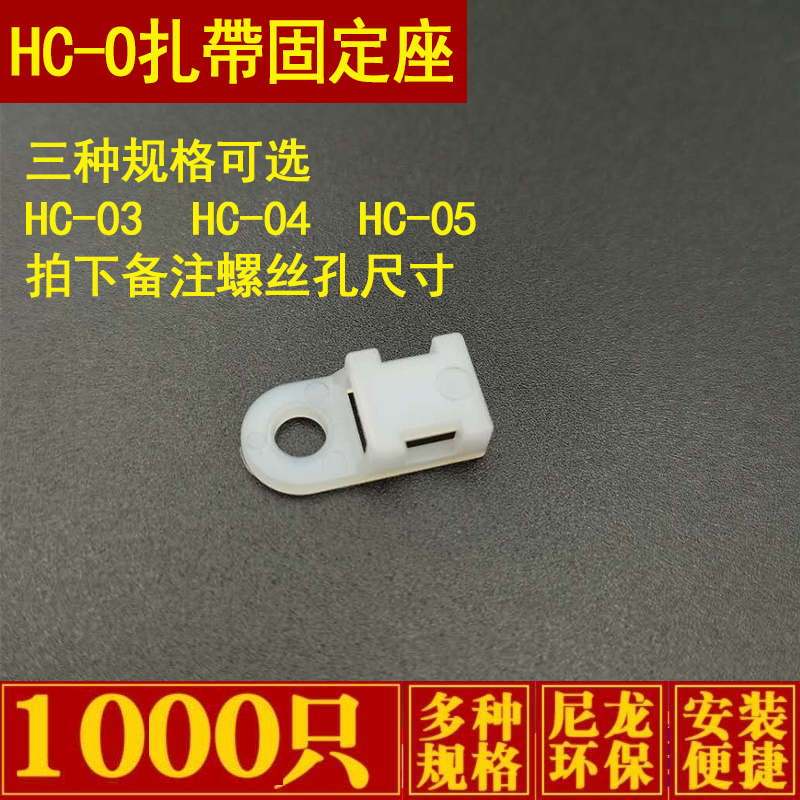 HC-0马鞍形扎带固定座 螺丝孔座定位片STM理线器电线卡电缆线夹HC