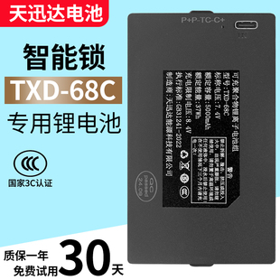 天讯达指纹智能密码 电子锁通用大容量可充电锂电池TZ9968BC