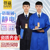 佰益防静电防酸碱蓝大褂车间工作服实验防护服化工油气工作服化工