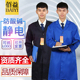 佰益防静电防酸碱蓝大褂车间工作服实验防护服化工油气工作服化工