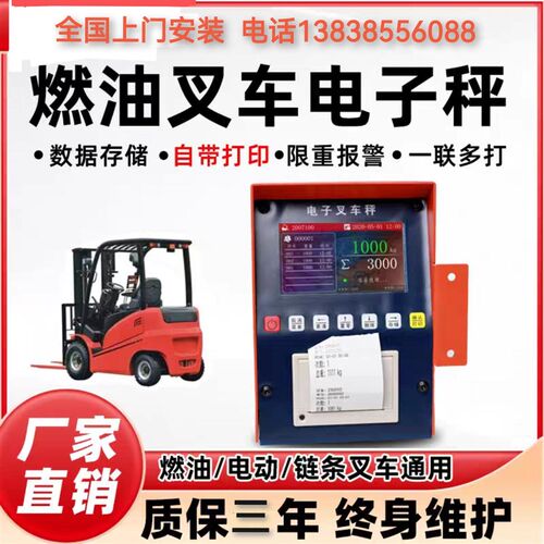 叉车加装电子秤燃油电动叉车称内燃机加称重器物流装车叉车电子磅