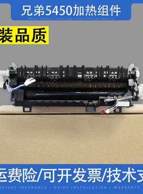 适用 兄弟HL5450加热组件 MFC8510 8520DN 8515定影组件 定影器