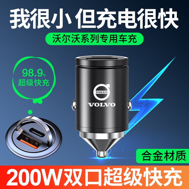 沃尔沃xc0车载充电器超级快充点烟器转换头改装件车用品大全