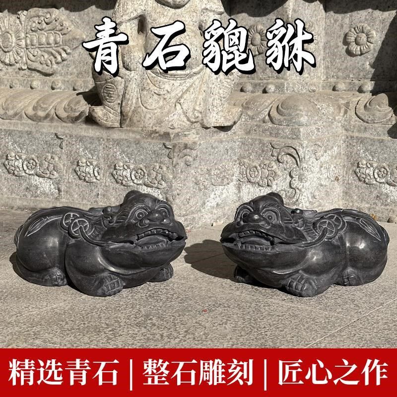 石雕貔貅一对天然青石雕刻石头皮丘茶宠摆件酒柜酒店客厅店铺送礼
