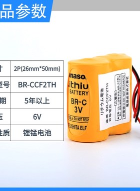 FANUC发那科BR-CCF2TH 6V数控机床PLC伺服系统A06B-6073-K001电池