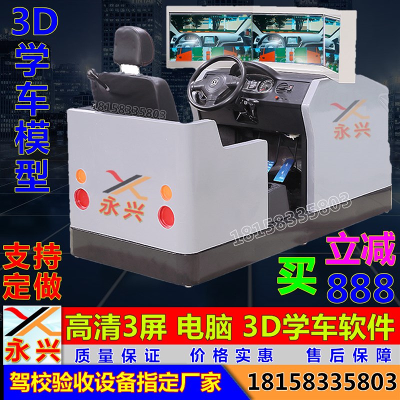 3屏 驾校驾驶模拟器 汽车训练机 机动车学车模拟 驾培模拟机