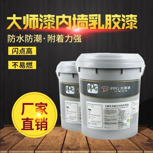 PPG大师芬美乳胶漆 内墙环保净味墙面漆哑光室内环保自刷白色涂料