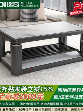 瑞奇电取暖桌家用多功能升降茶几烤火桌长方形客厅电暖桌D4-B140