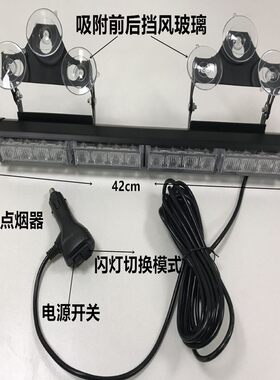 汽车遮阳板车载爆闪灯频闪前挡后挡风玻璃 LED爆闪警示灯带点烟器