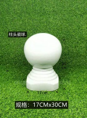 阳台拐角瓷球陶瓷球将军柱宝鼎琉璃瓦凉亭配件