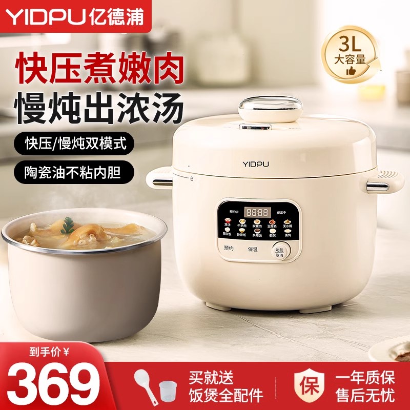 亿德浦电压力锅家用小型迷你智能5L大容量全自动电高压锅饭煲人
