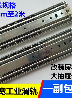 加长30寸重型工业滑轨 76宽货柜机柜抽屉轨道 75cm房车抽屉三节轨